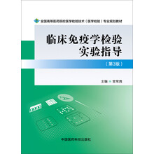 臨床免疫學檢驗