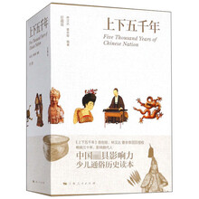 上下五千年彩圖珍藏版