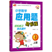 小學(xué)三年級(jí)上冊(cè)