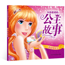 公主故事