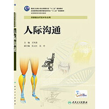 人際溝通