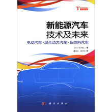 新能源汽車技術(shù)