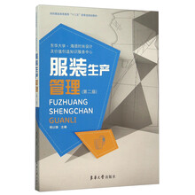 服裝生產(chǎn)