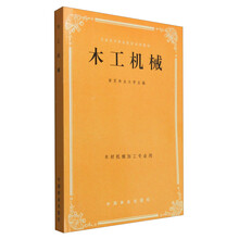 機(jī)械木材加工