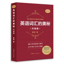 英語(yǔ)的奧秘