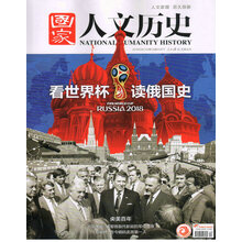 國家人文歷史2018