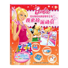 芭比手工書