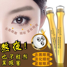 眼走珠精華液