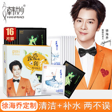 韓妙面膜補水保濕，細致毛孔，清潔，提拉緊致，舒緩修復(fù)，提亮膚色