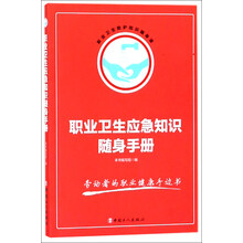 應(yīng)急手冊(cè)