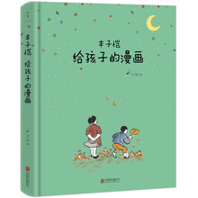 豐子愷漫畫