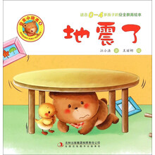 安全繪本