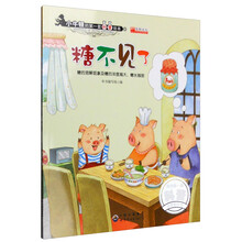 糖不見了