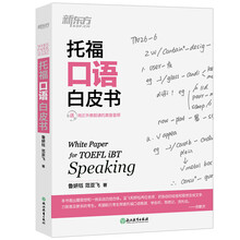 新東方托?？谡Z白皮書