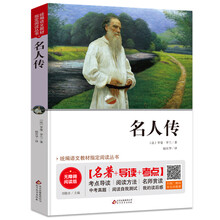 名人傳