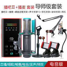 森然（Seeknature）  手持 麥克風(fēng) 播吧II電音版+播麥 套裝