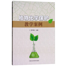 植物化學(xué)保護(hù)