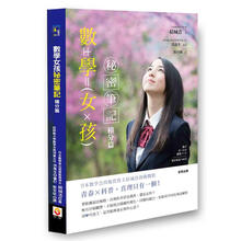 數(shù)學(xué)女孩