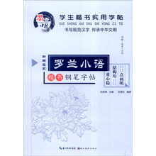 學(xué)生字帖鋼筆