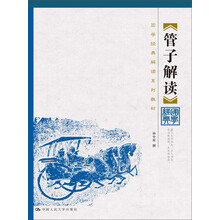 管子