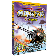 特種兵學(xué)校(6我是狙擊手)/反恐作戰(zhàn)系列簡(jiǎn)介，目錄書(shū)摘