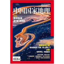 中國國家地理2018年
