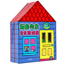 鱷魚先生立體游戲屋