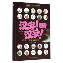 漢字原來如此