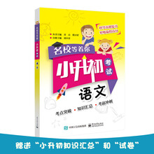 名校小升初