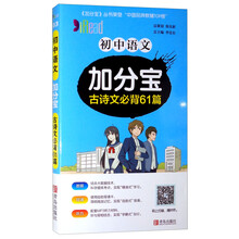 初中加分寶