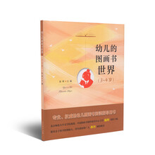 幼兒圖畫(huà)書(shū)