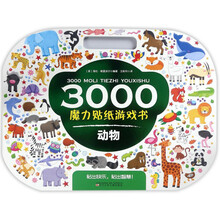 貼紙游戲書