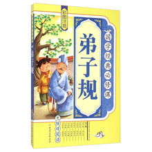 弟子規(guī)國學(xué)