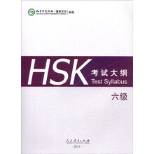 hsk考試大綱