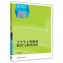 大學(xué)生心理健康教育