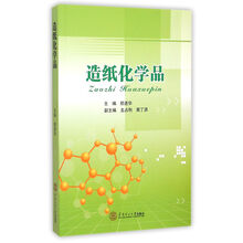 造紙化學(xué)品