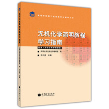 無機(jī)化學(xué)