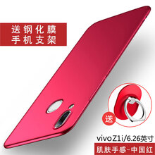 熊偉 vivo Z1i 手機(jī)殼/保護(hù)套