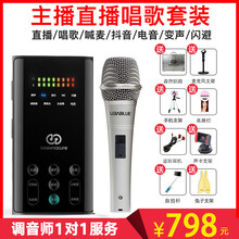 森然（Seeknature）  支撐式 麥克風(fēng) 播吧2電音版+5800套裝
