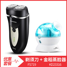 飛科充電式剃須刀