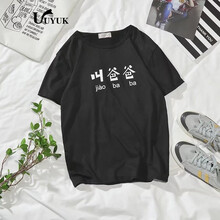 UYUK 短袖 男士T恤 叫爸爸黑色 