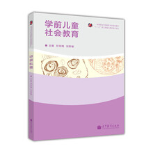 學(xué)前教育專(zhuān)業(yè)教材