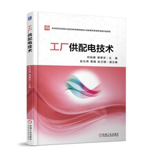 工廠供配電技術