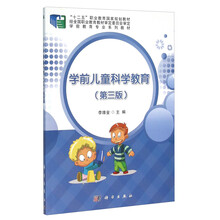 學(xué)前兒童教育