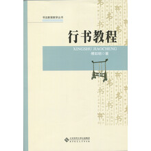行書教程
