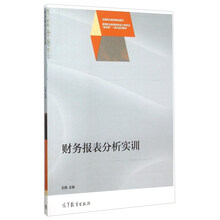 財(cái)務(wù)報(bào)表分析