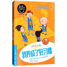 養(yǎng)成好習慣