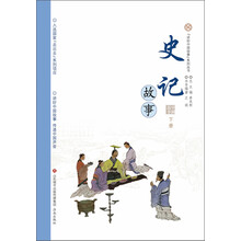 史記中國