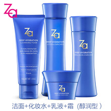 za保濕套裝組合