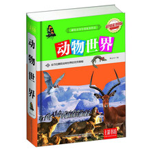 動物世界